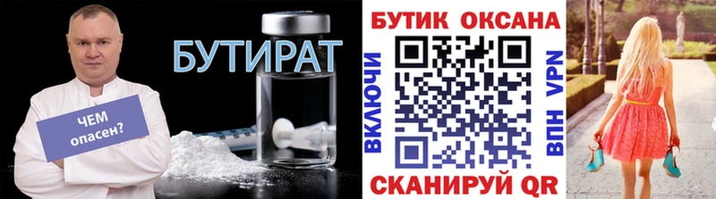 БУТИРАТ Butirat  Поворино 